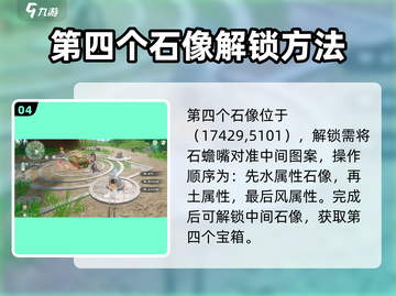 仙剑世界🔥金蝉石像解锁秘籍✨必看！截图5