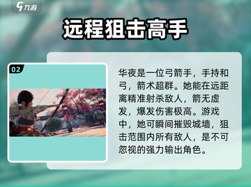 曙光防线：华夜角色全面解析，超强🔥等你来战！截图3