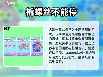 🔥2025超有趣解螺丝手游推荐来啦🔧截图2
