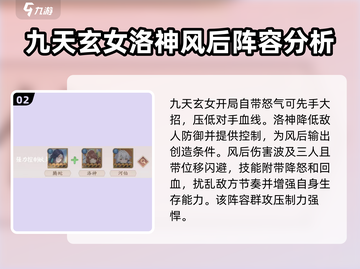 天境传说🔥最强阵容搭配攻略来啦！💡截图3