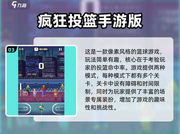 🔥2025超火投篮游戏合集🏀好玩到爆推荐！截图4
