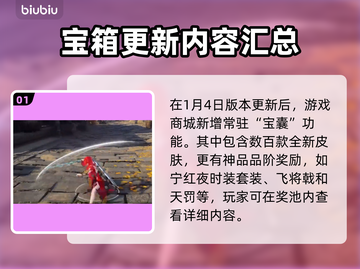 永劫无间：锦鳞宝囊获取攻略💎轻松到手！截图2
