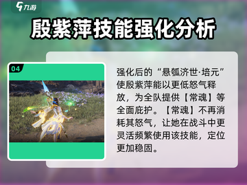 永劫无间手游🔥殷紫萍超强介绍来啦！✨截图5