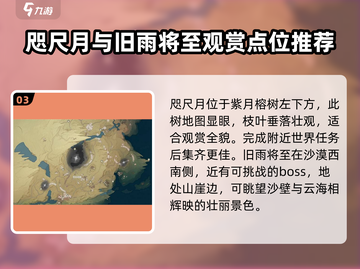 鸣潮🔥必去观景点位置大揭秘！玩家必看✨截图4