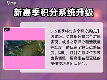 英雄联盟手游S15赛季时间🔥抢先爆料⏰截图5
