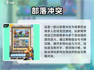 🔥2024最火部落游戏汇总💥🎮截图2