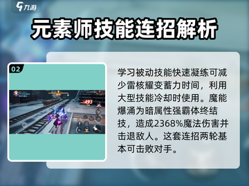 晶核元素师PVP打法🔥超详细攻略来了！截图3