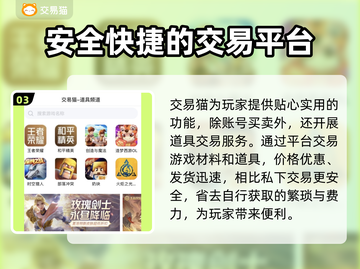 交易猫靠谱吗？游戏账号安全交易🔥必备平台推荐！截图4