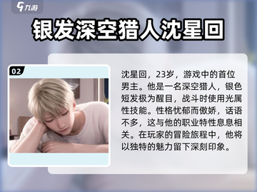 恋与深空💥男主年龄大起底！你最爱谁？截图3