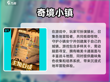 2024必玩小镇手游🔥TOP5下载推荐✨截图2