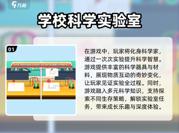 2025必玩🔥科学游戏排行💥经典中的经典！截图2