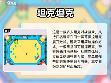 4个小朋友玩什么游戏？🔥热门多人游戏下载推荐🎉截图2