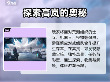 星球重启⚡高岚在哪？入口隐藏彩蛋大曝光！🔥截图7