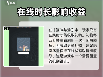 猫咪和汤礼物攻略✨快速收取礼物的方法🎮截图2
