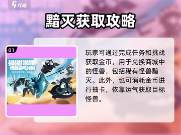 《超进化物语2》黯灭获取全攻略💥截图2