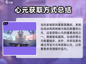 星之破晓🔥心元获取全攻略，快速提升战力💎截图3