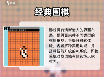 🔥2025最耐玩围棋游戏TOP5榜单来袭！👑截图6