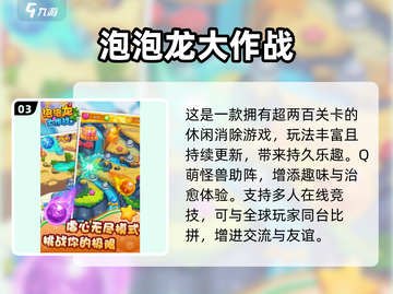 2025经典泡泡龙TOP5🔥超耐玩老游戏推荐🎮截图4