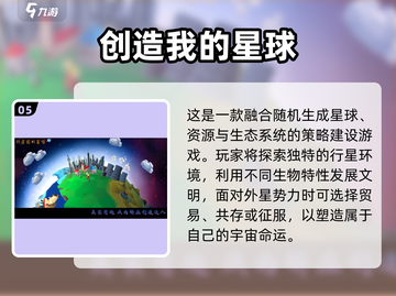 2024太空建造手游TOP5🚀建造你的宇宙帝国！截图6