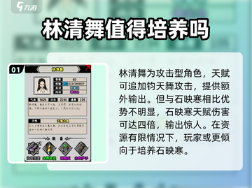 江湖风云录：林清舞培养攻略，超强玩法🔥不容错过！截图2