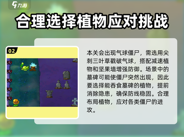 植物大战僵尸杂交版🔥冒险60关通关攻略💎截图3