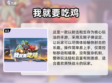 🎮低配手机也能吃鸡！2024高人气手游推荐截图4