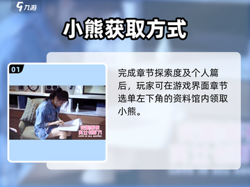 《完蛋！我被美女包围了小熊获取攻略🔥》🐻✨截图2