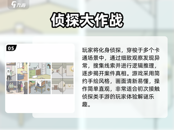 2025必玩侦探手游榜单💥柯南迷速来围观！🔍🎮截图6