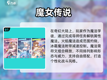 🔥2025最火魔女游戏TOP5✨截图2