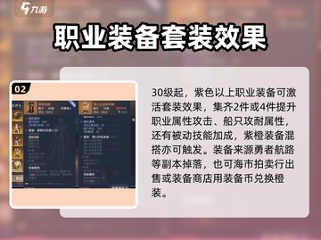 黎明之海装备进阶攻略💥助你称霸海洋🔥截图3