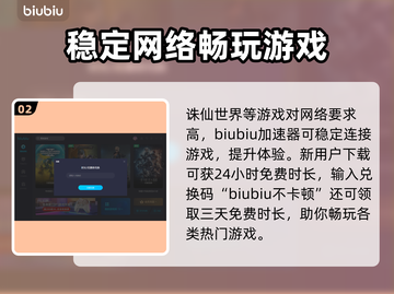 诛仙世界延迟高💥用这个加速器立马解决！截图3