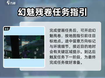 仙剑世界✨幻魅残卷使用方法大揭秘！截图4