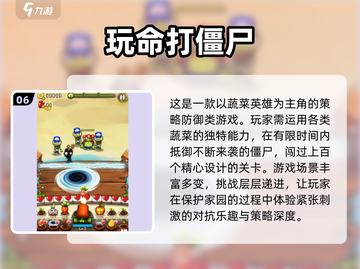 🔥2025必玩！超嗨杀僵尸游戏排行榜좀截图7
