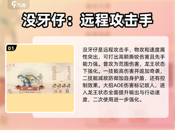 《驯龙高手旅程》🔥最强攻击手推荐🎉截图2