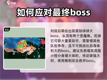 球球大作战猎魔逃生玩法分享💥🔥截图4