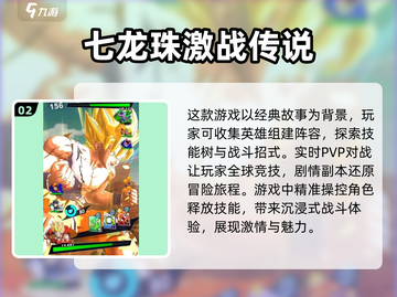 🔥2025最值得玩的龙珠游戏合集🎉截图3