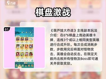 🔥葫芦娃大作战开服时间曝光！🎮💥截图2