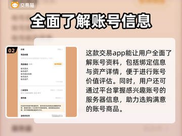 三国志战略版：交易猫买号超全指南🔥截图3