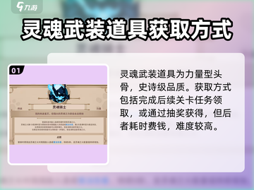 阴阳师：杀手灵魂武装道具有多强？💥小骨英雄必备！截图2