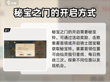 森之国度🔥秘宝之门位置大揭秘❗截图2