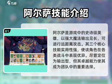 剑与远征2🔥阿尔萨技能全面解析！截图2