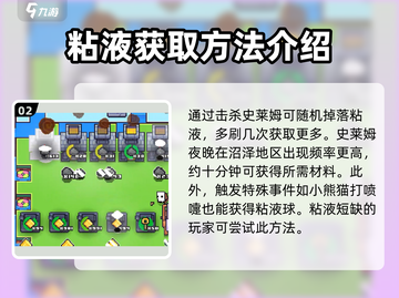 浮岛冒险🔥粘液制作秘籍✨超简单！截图3