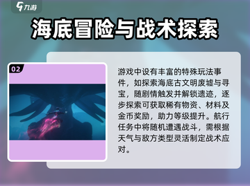 《遗忘之海》隐藏事件大揭秘🌊截图3