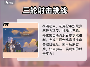 鸣潮💥射击派对任务完成攻略来啦！🎉截图3
