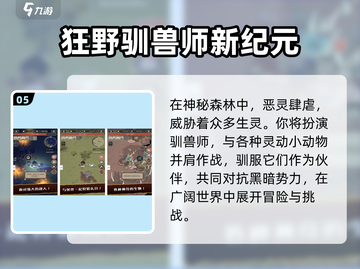 🔥2025最火驯鹿游戏下载推荐🦌截图6