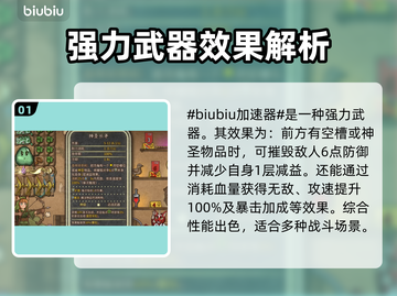 背包乱斗神圣长矛合成途径大揭秘！🎮🔥截图2
