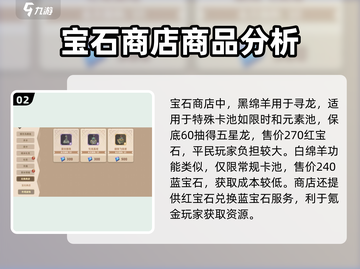 驯龙高手旅程📍兑换商店必换商品推荐！截图3