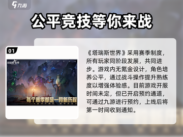 塔瑞斯世界🔥即将开服！具体时间曝光🎉截图2