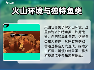 渔帆暗涌火山任务🔥全攻略，玩家必看！截图2