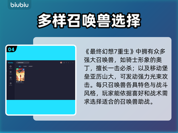 最终幻想7重生🔥必练强大宠物推荐🎉截图5